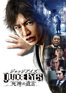JUDGE EYES:死神の遺言