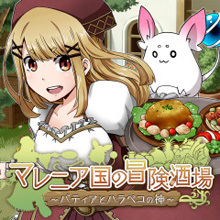 マレニア国の冒険酒場 ~パティアと腹ペコの神~