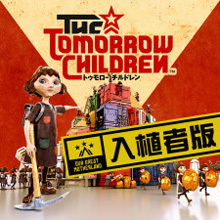 The Tomorrow Children（トゥモロー チルドレン）入植者版