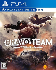 Bravo Team（ブラボーチーム）