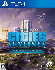 シティーズ：スカイライン PlayStation 4 Edition