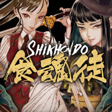 Shikhondo - 食魂徒