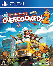 Overcooked 2 - オーバークック２