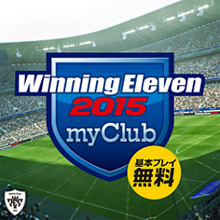 ウイニングイレブン 2015 myClub