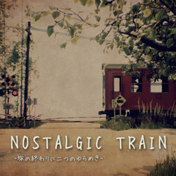 NOSTALGIC TRAIN（ノスタルジックトレイン）