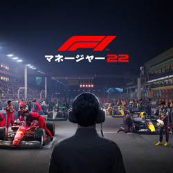 F1 マネージャー2022