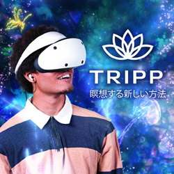 TRIPP: 新しい瞑想方法