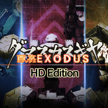 ダマスカスギヤ 西京EXODUS HD Edition